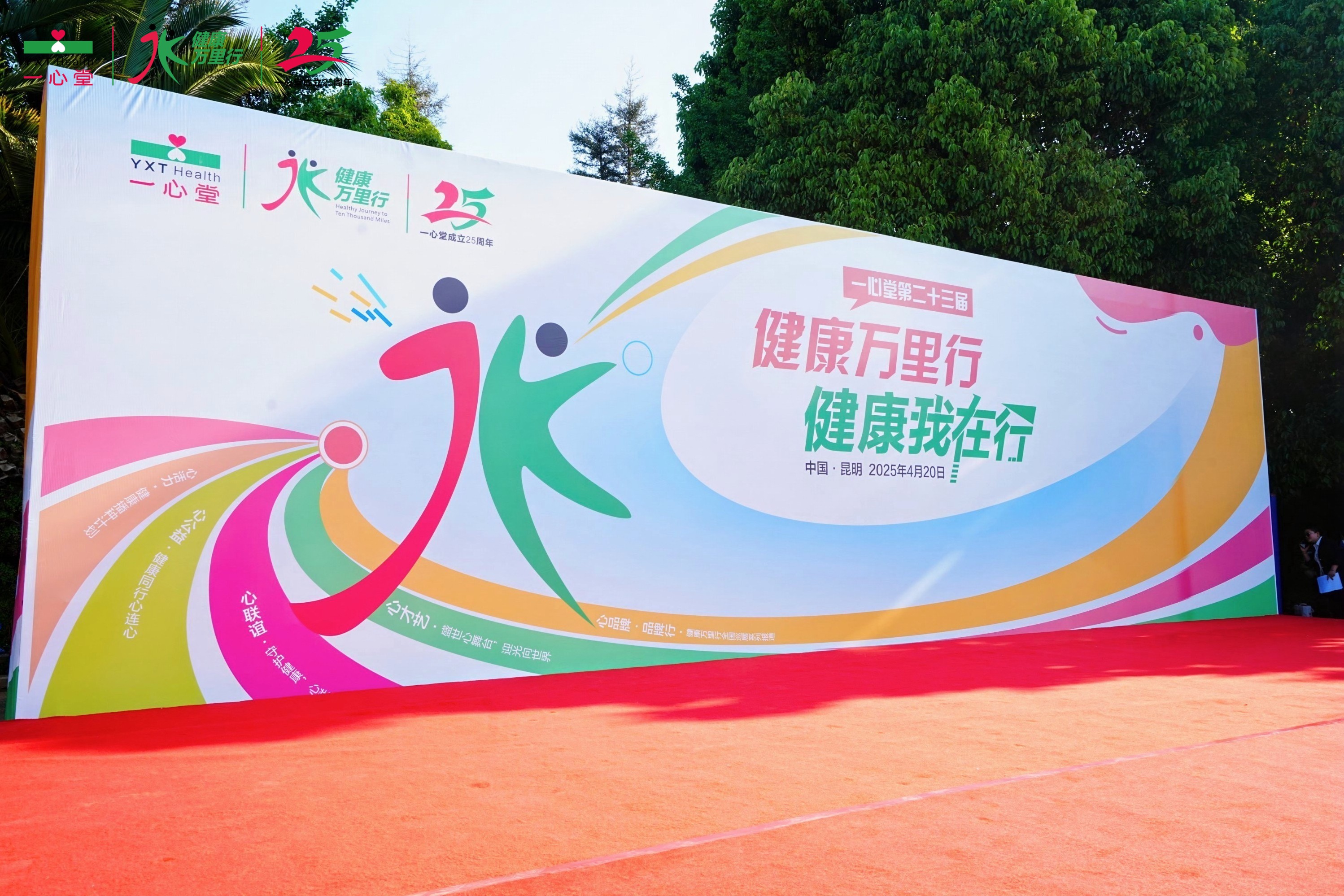 5657威尼斯第二十三届健康万里行开幕式成功举办